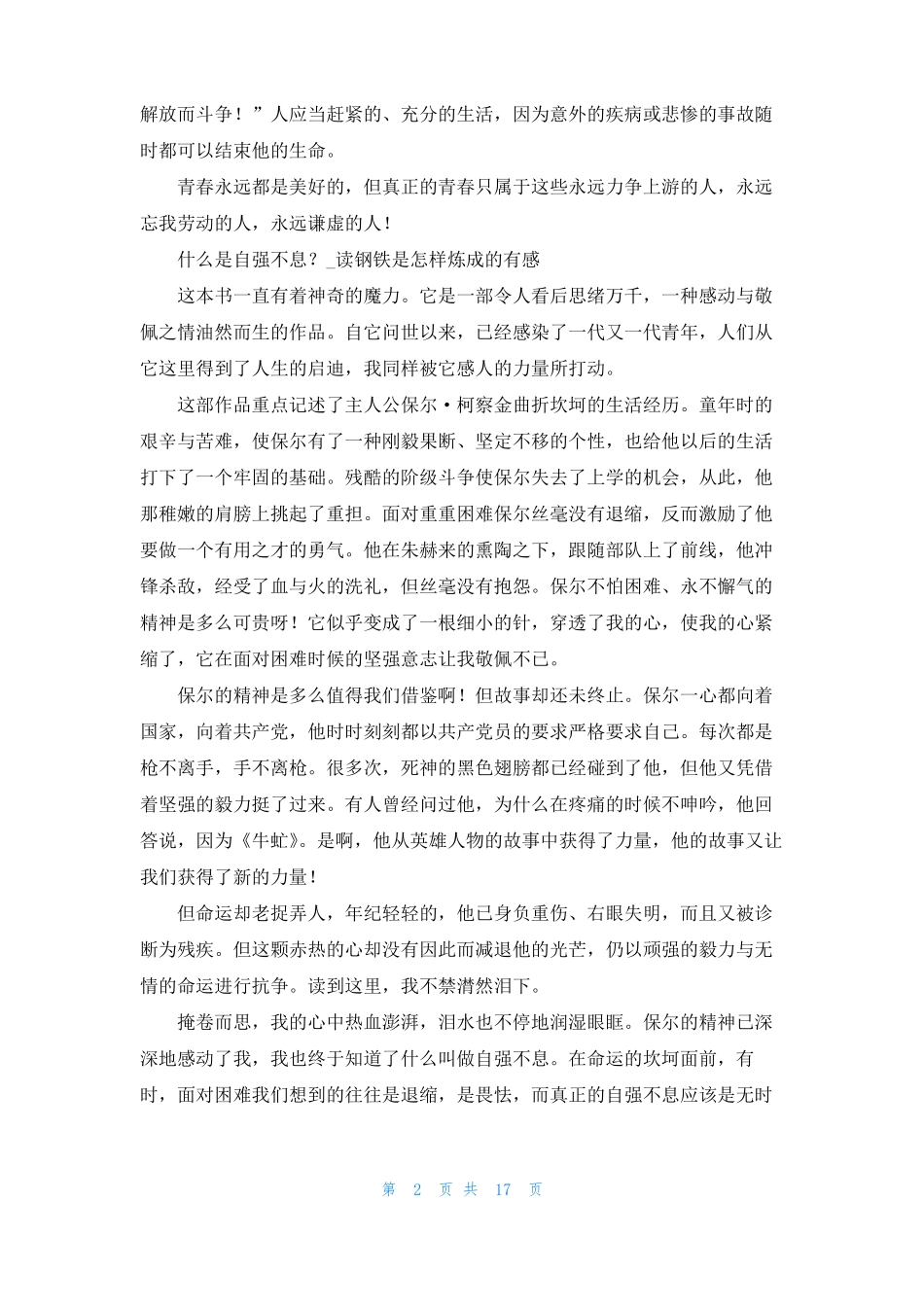 保尔的精神品质保尔的精神6篇_第2页