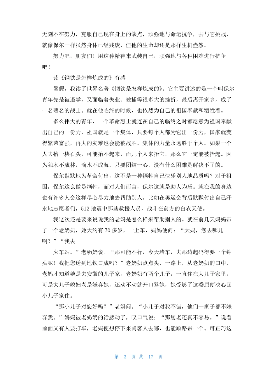 保尔的精神品质保尔的精神6篇_第3页