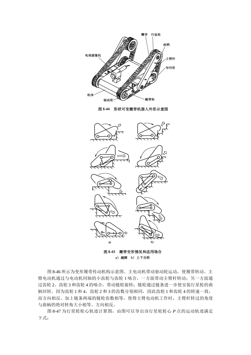 履带式机器人的机构特点_第2页