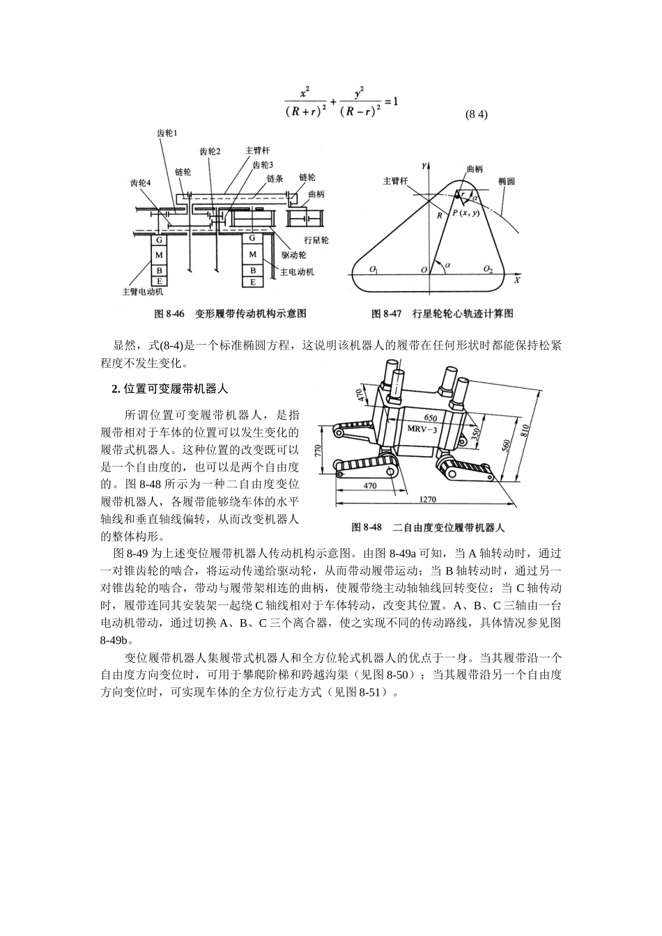 履带式机器人的机构特点_第3页