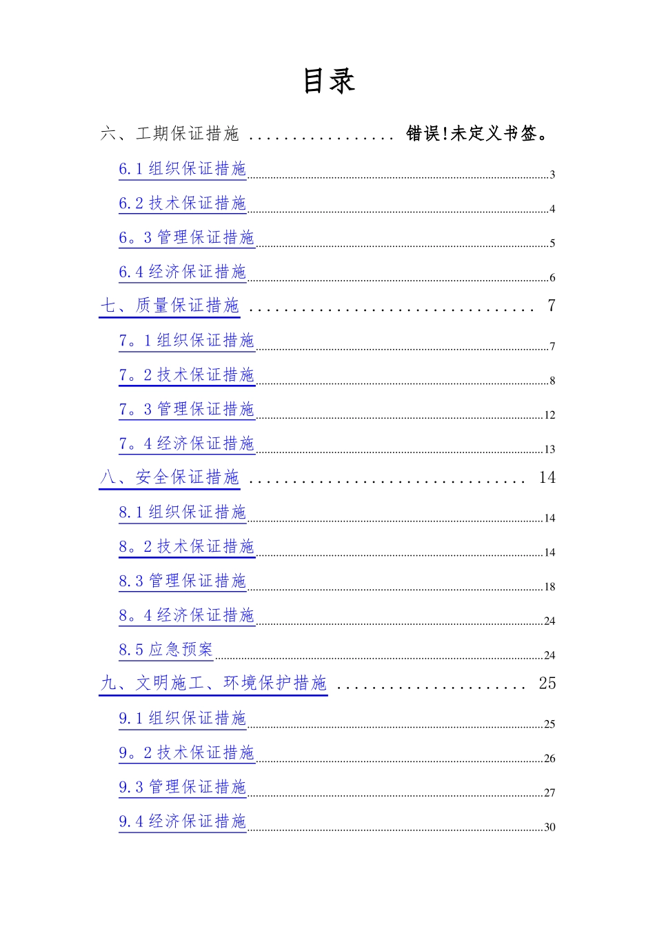 施工组织各项保证措施_第1页