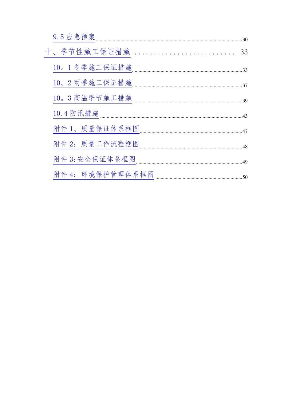 施工组织各项保证措施_第2页