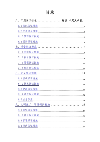 施工组织各项保证措施