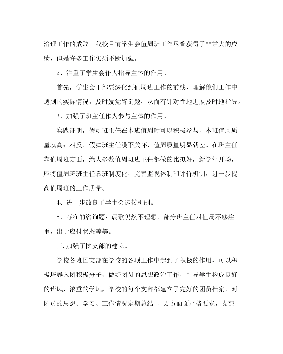 团委工作范文学校团委上学期工作总结_第3页