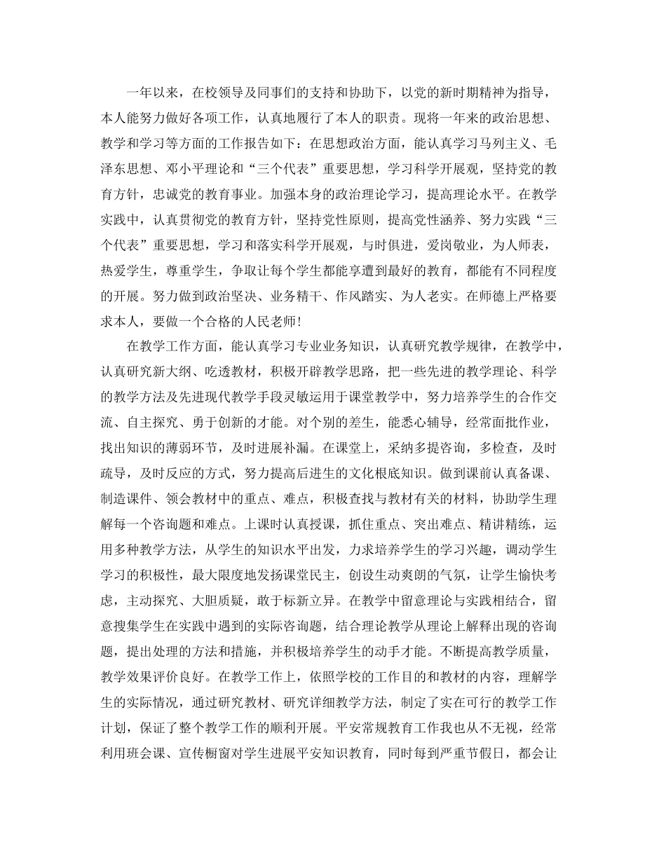 2021年度工作参考总结数学教师年度考核个人参考总结范文_第2页