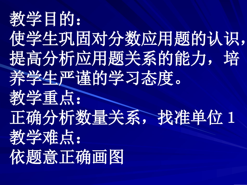 分数连成应用题_第2页