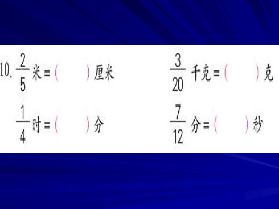 分数连成应用题_第3页