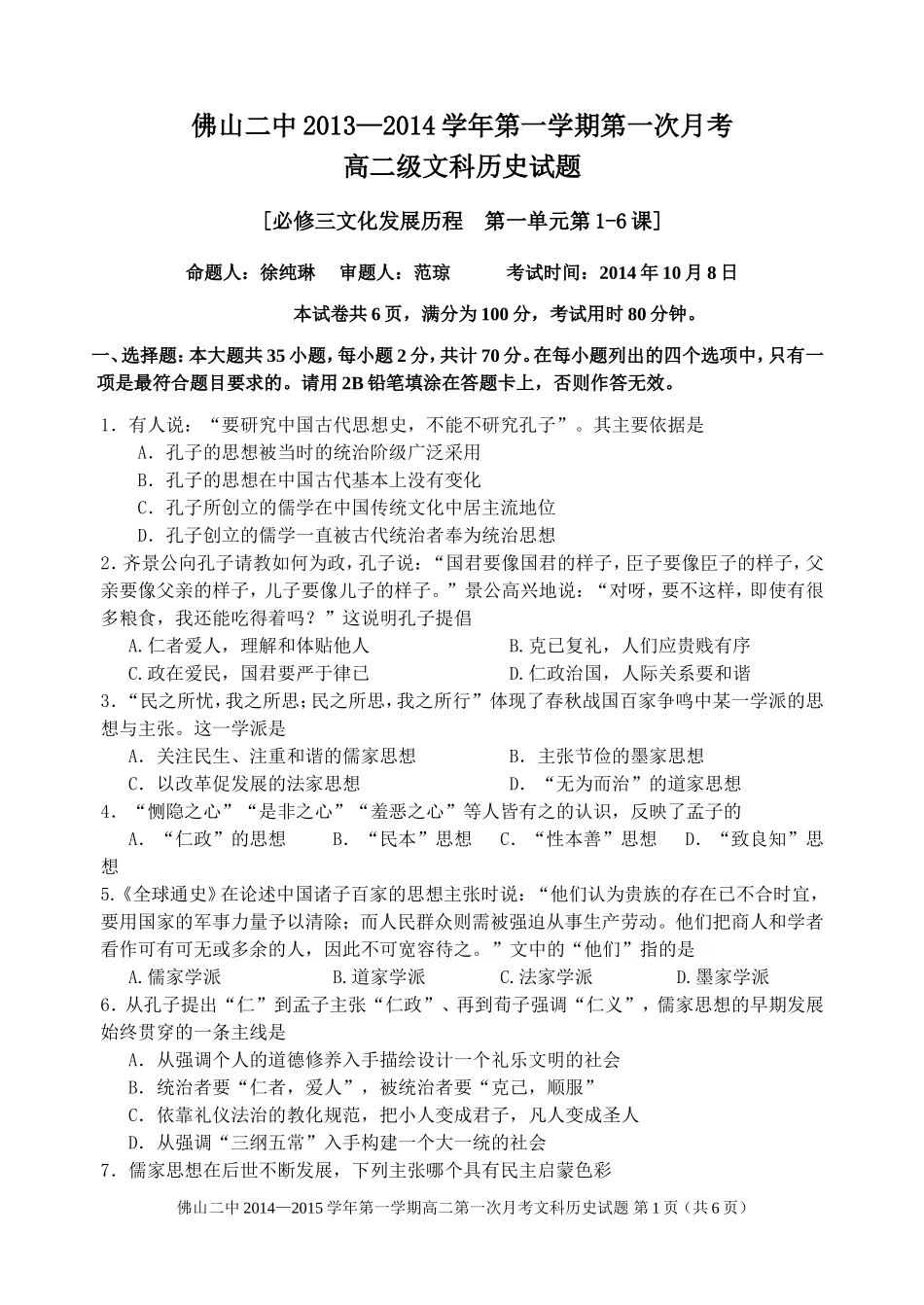 2014-2015上高二第1次月考历史试题正式_第1页