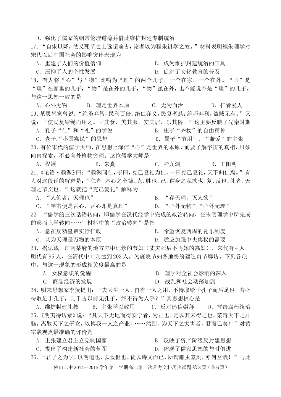 2014-2015上高二第1次月考历史试题正式_第3页