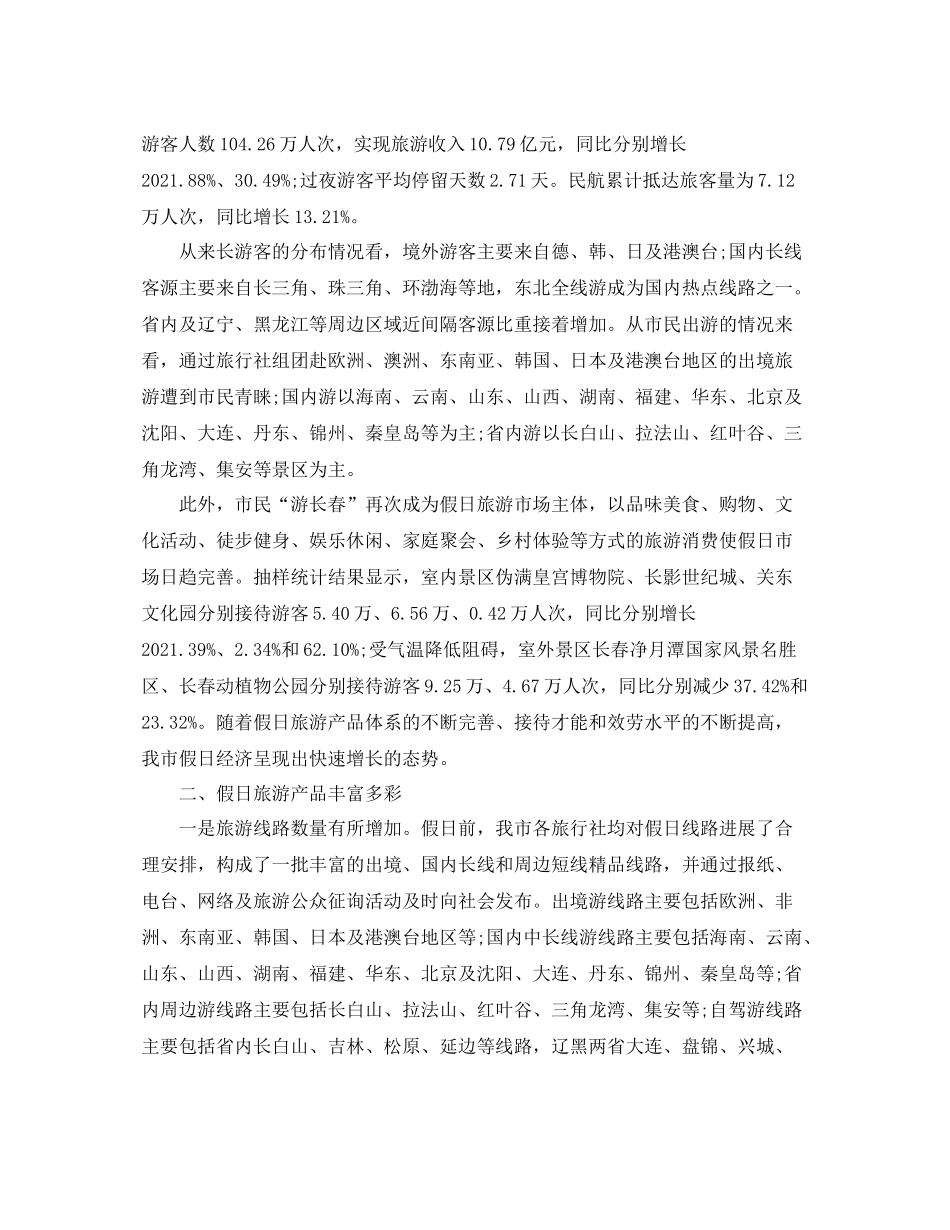 2021年国庆节节假日工作参考总结_第3页