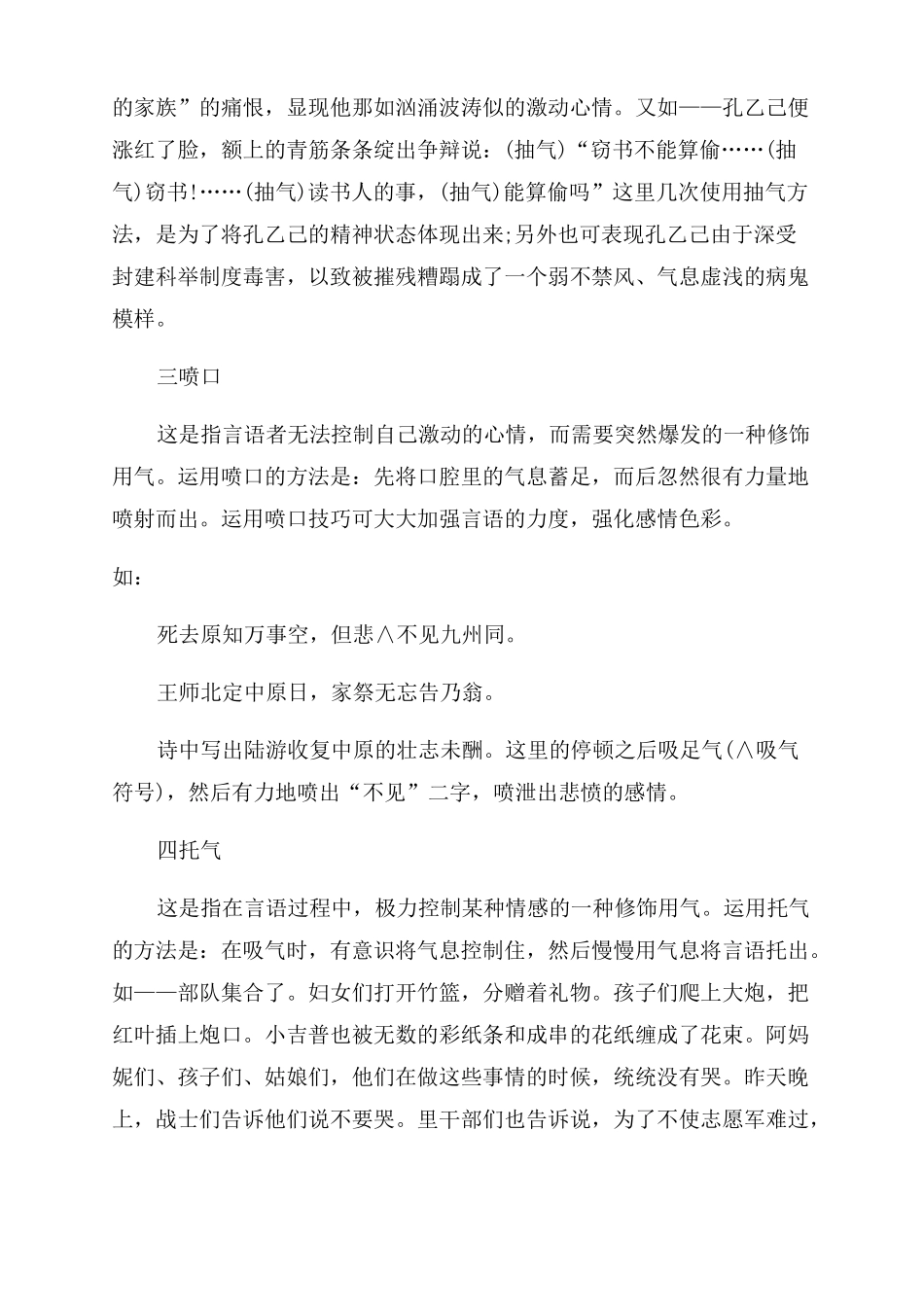 诗歌朗诵技巧及训练_第3页