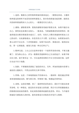 诗歌朗诵技巧及训练