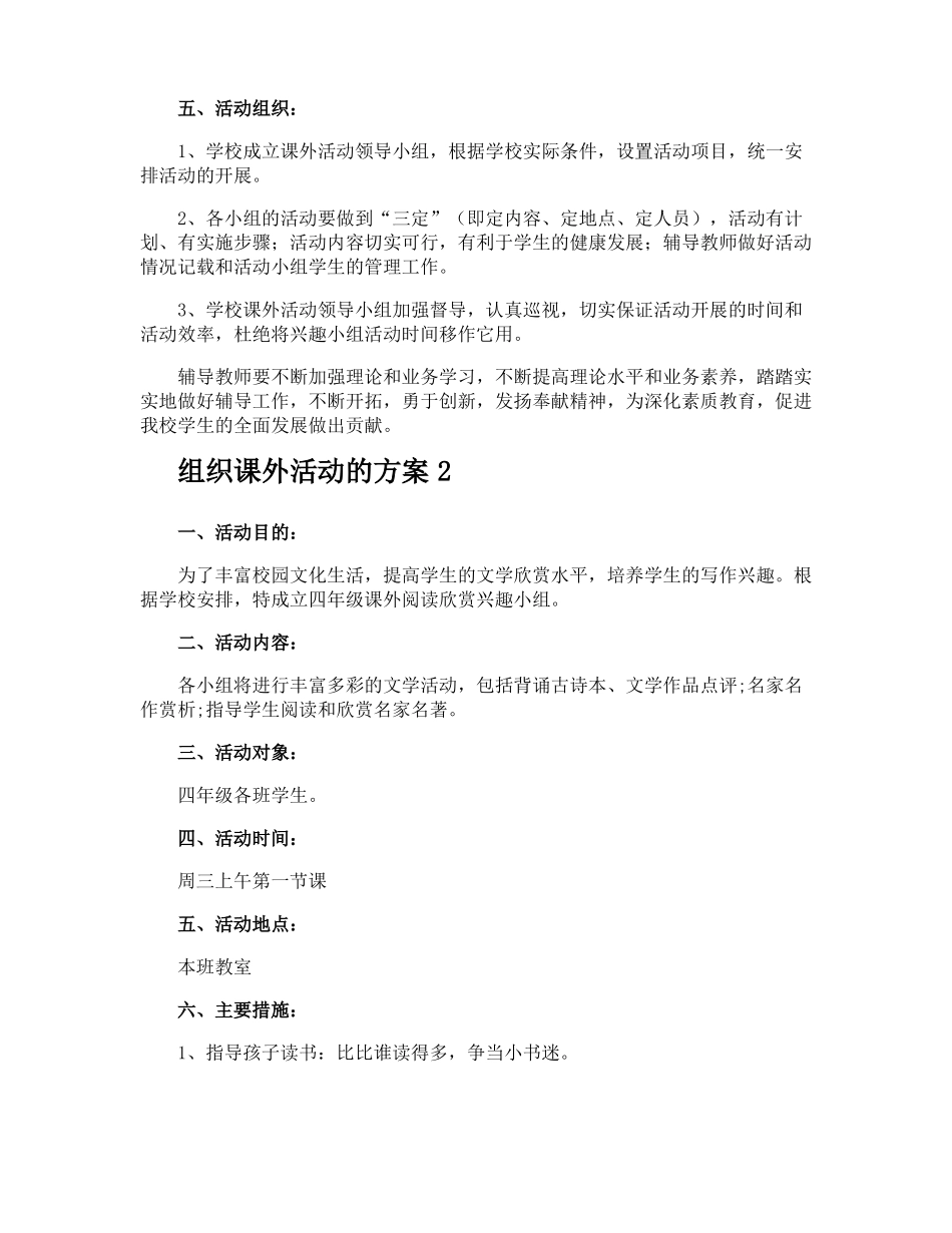 组织课外活动的方案_第2页