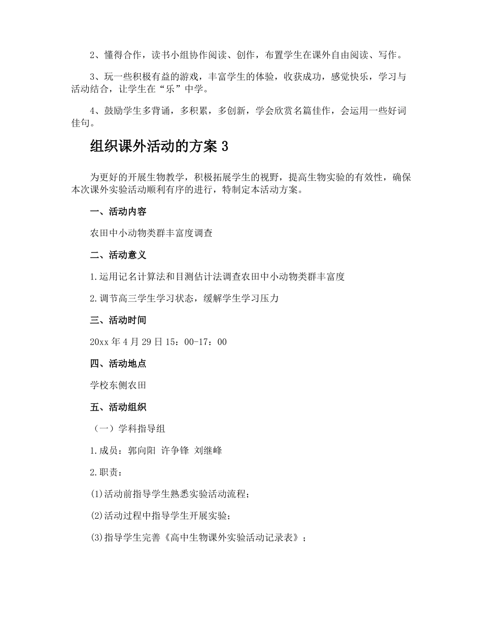 组织课外活动的方案_第3页