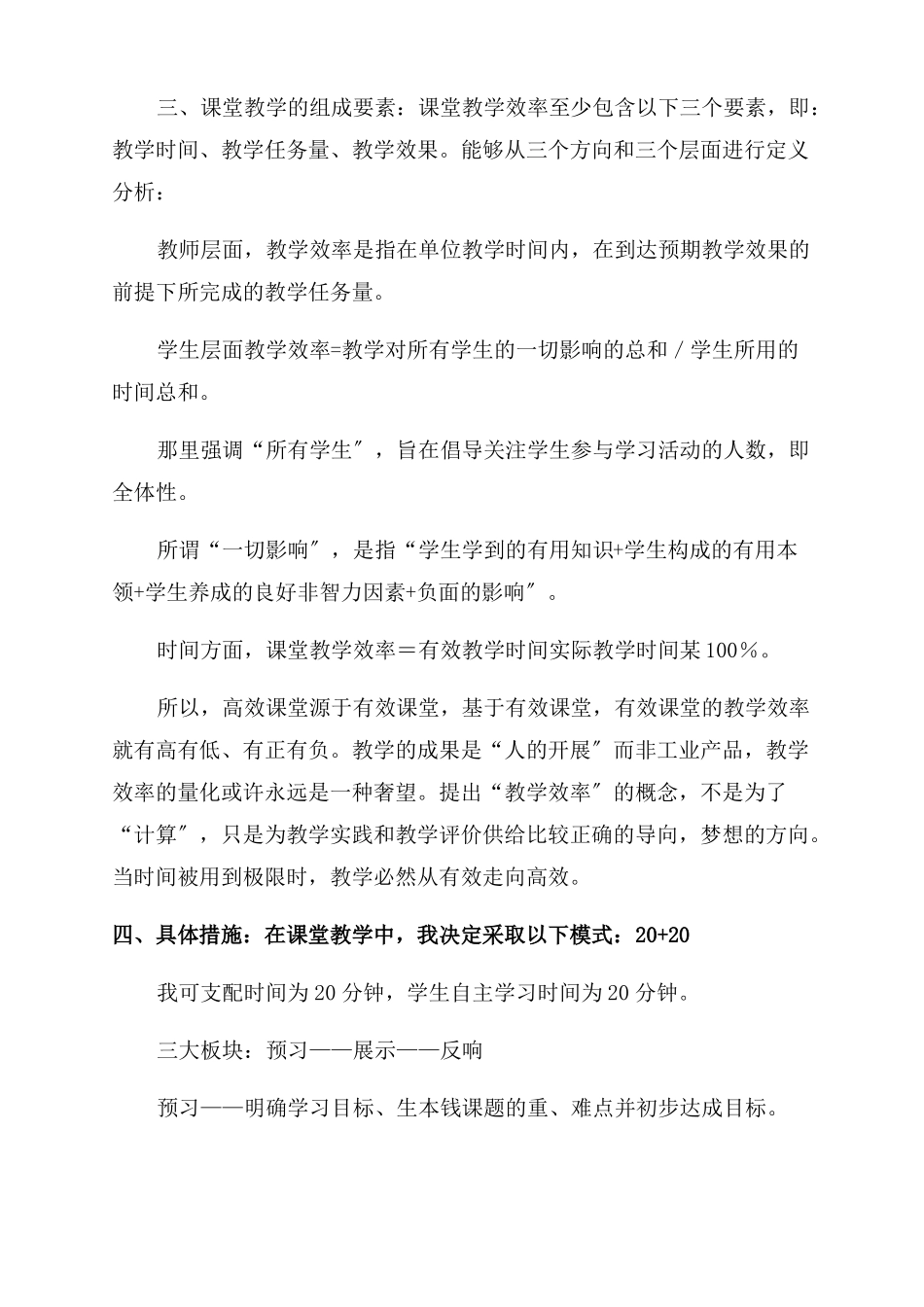高效课堂心得体会20篇_第3页