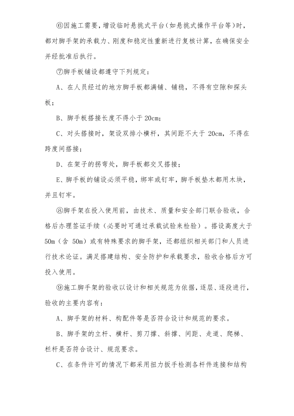 隧道暗挖施工安全技术保障措施_第3页