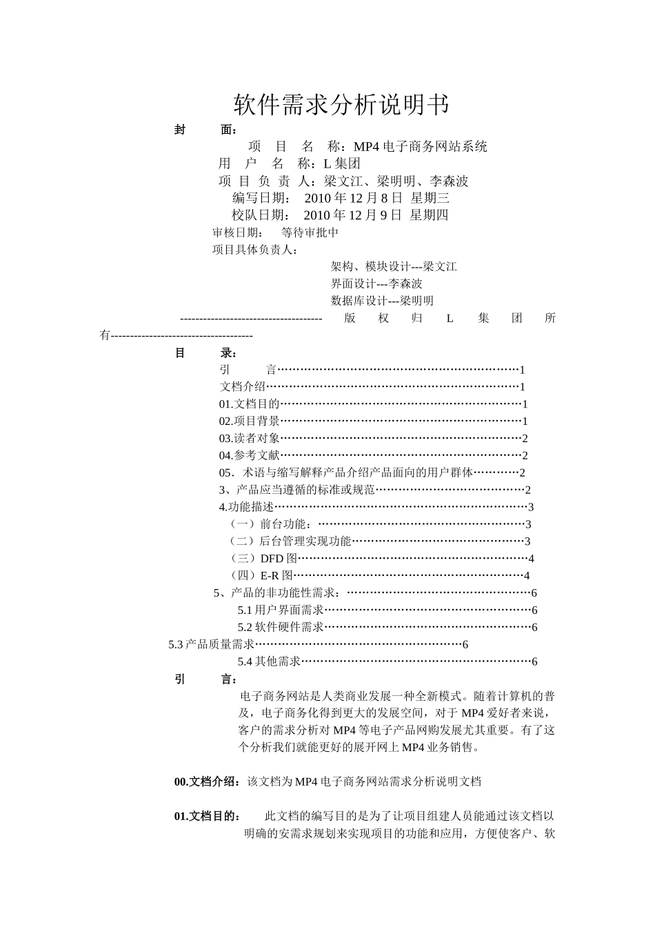 MP4电子商务网站系统说明书_第1页