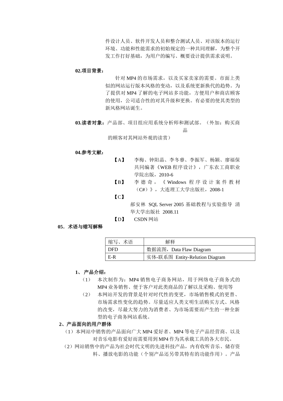 MP4电子商务网站系统说明书_第2页