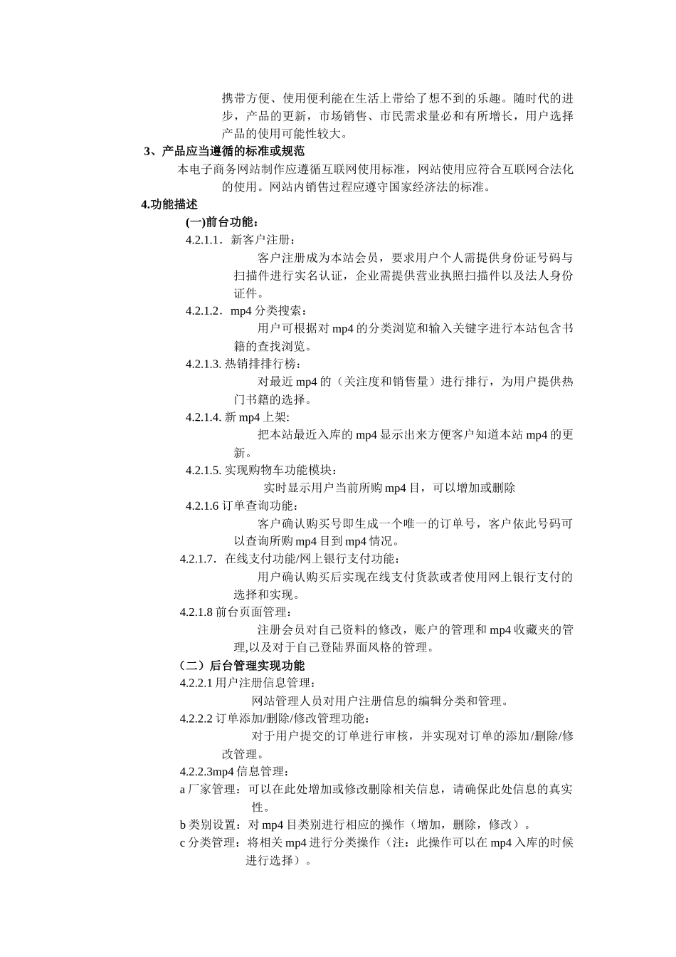 MP4电子商务网站系统说明书_第3页