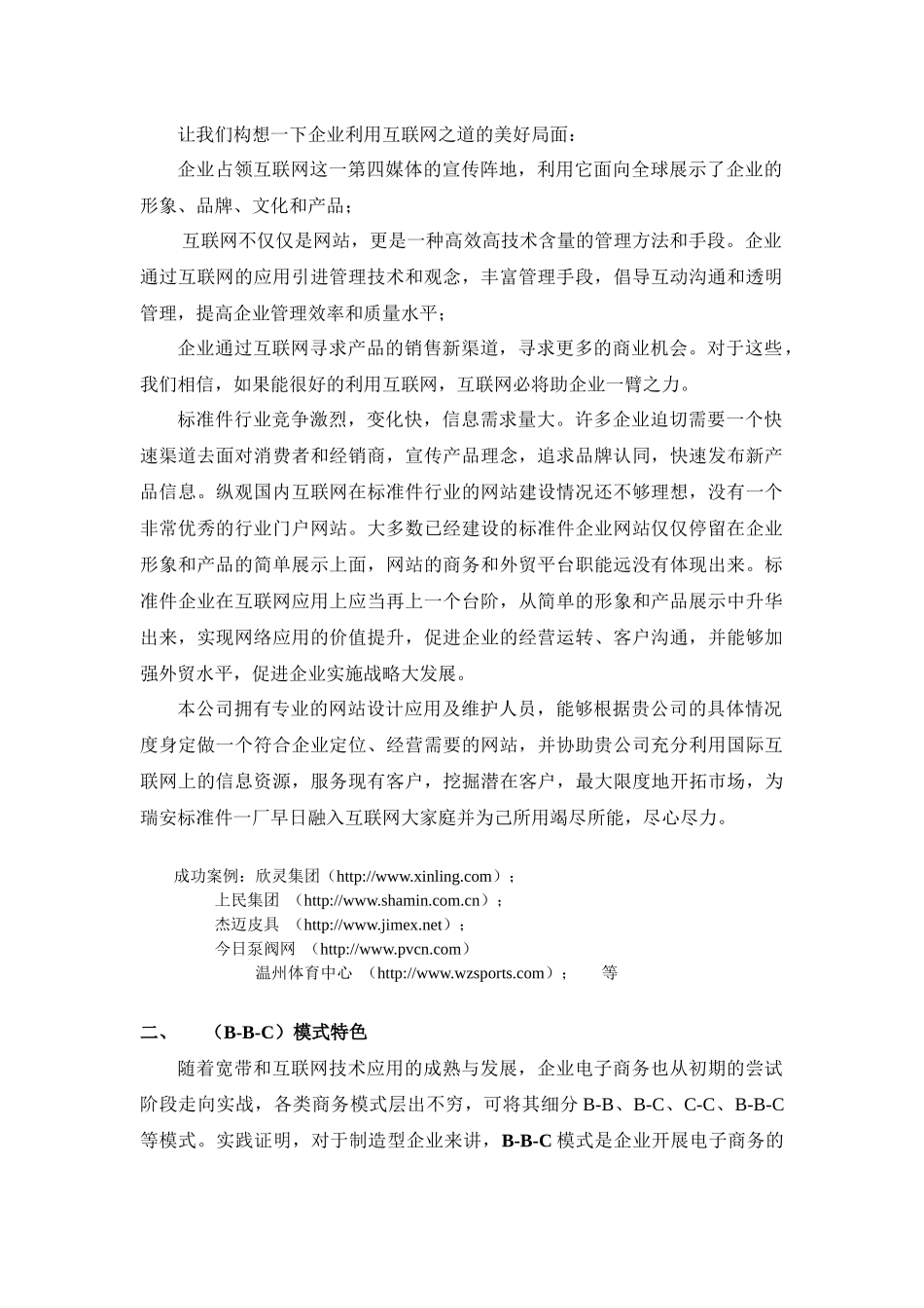 XX标准件一厂商务网站解决方案（DOC14）(1)_第2页