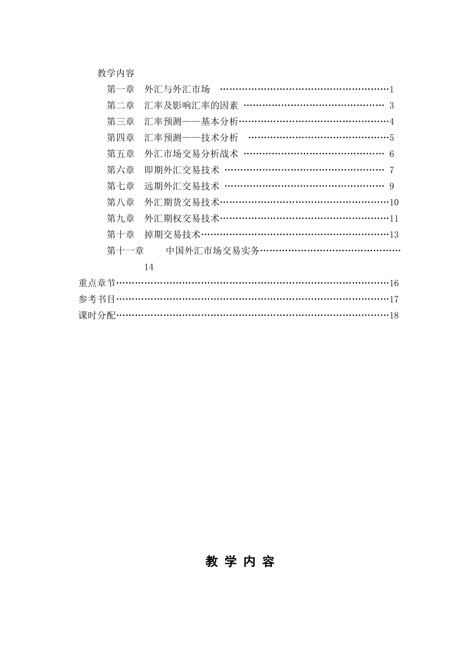 外汇交易技术教学大纲_第2页