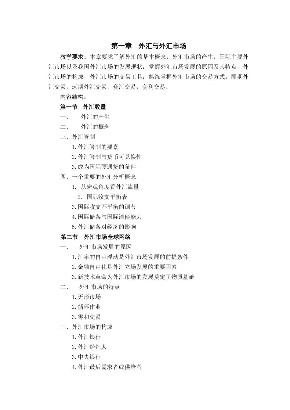 外汇交易技术教学大纲_第3页