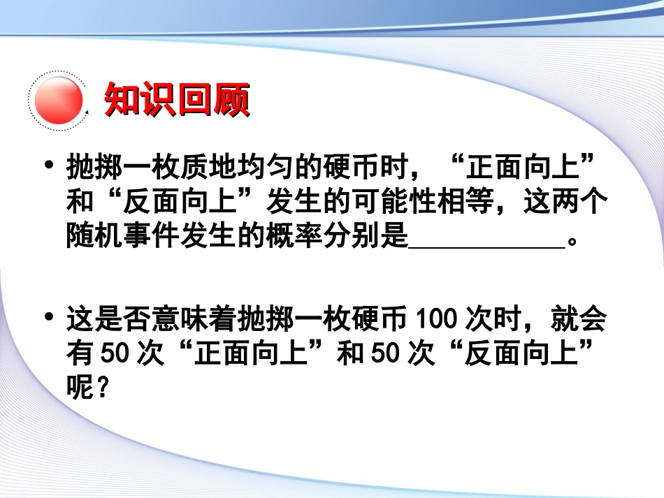 用频率估计概率(1)_第1页