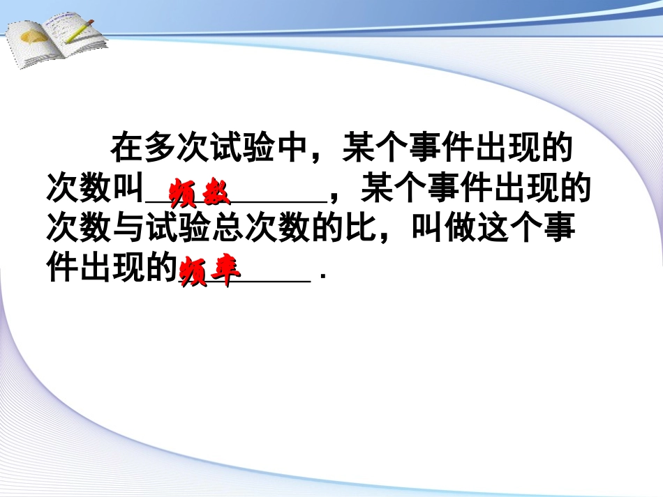 用频率估计概率(1)_第3页