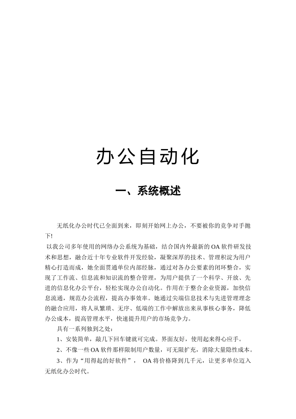 办公自动化系统介绍_第1页