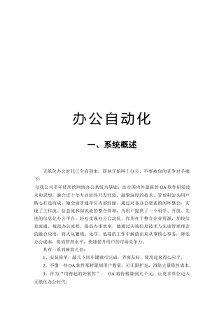 办公自动化系统介绍