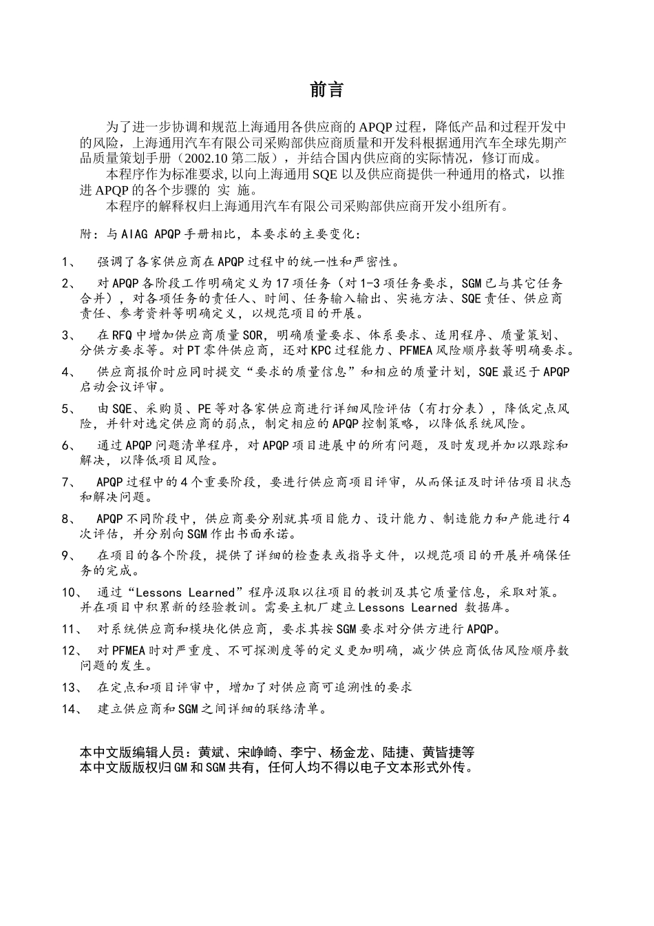 上海通用汽车有限公司对供应商APQP的要求--quality_第2页