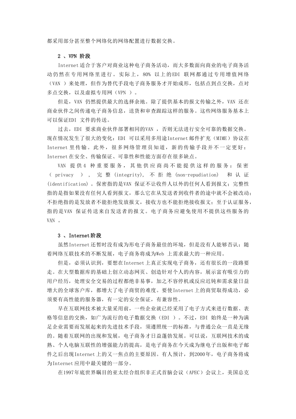 电子商务的基本定义_第3页