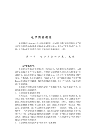 电子商务的基本定义