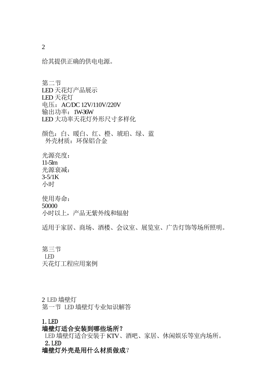 LED企业知识管理培训范本_第3页