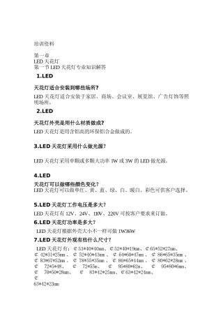 LED企业知识管理培训范本
