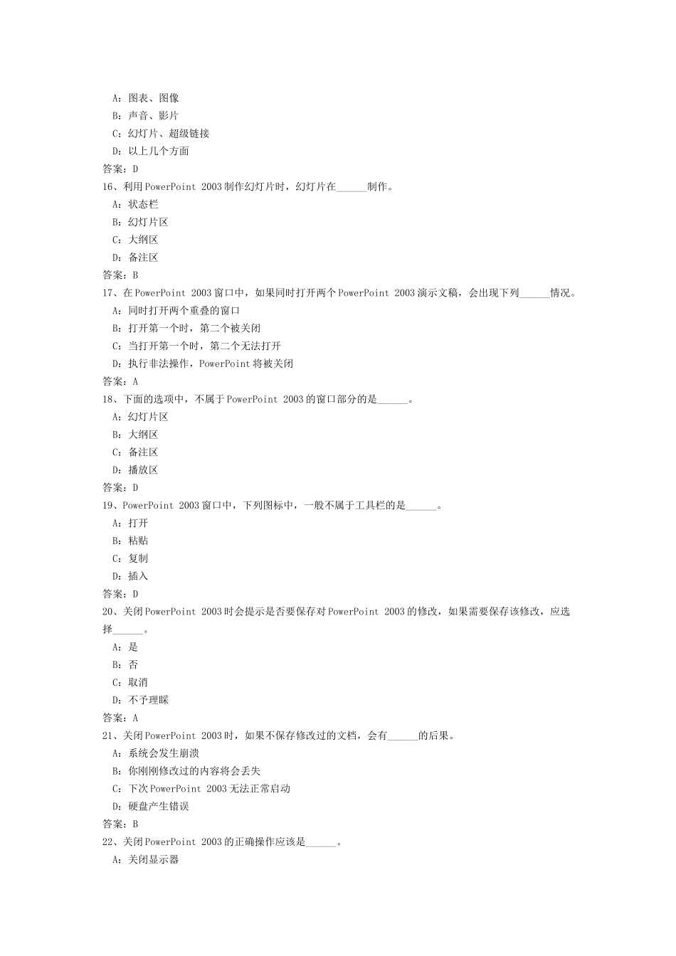 计算机POWERPOINT操作题_第3页