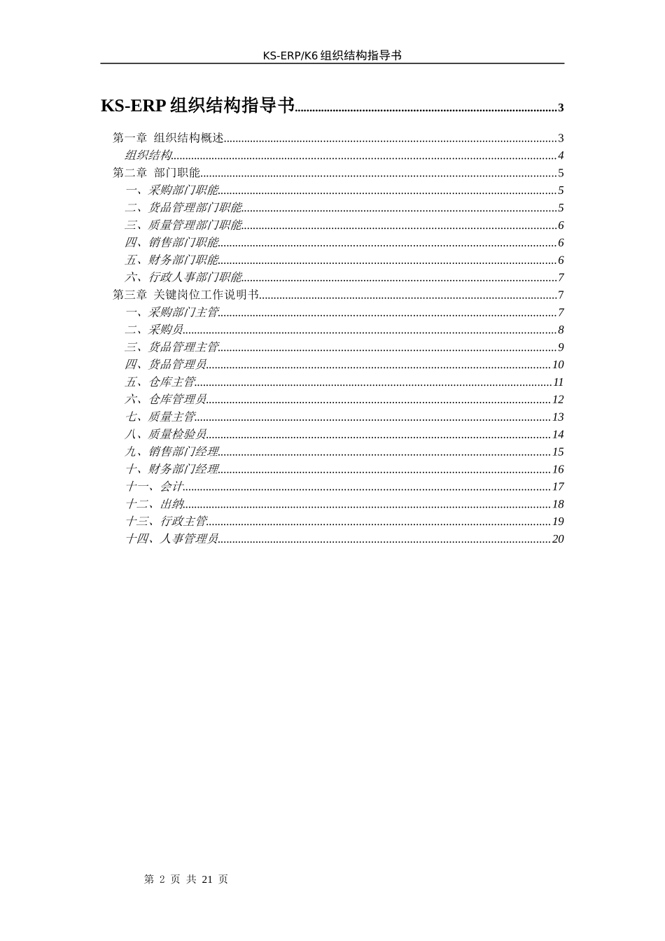 KSERP组织结构指导书_第2页