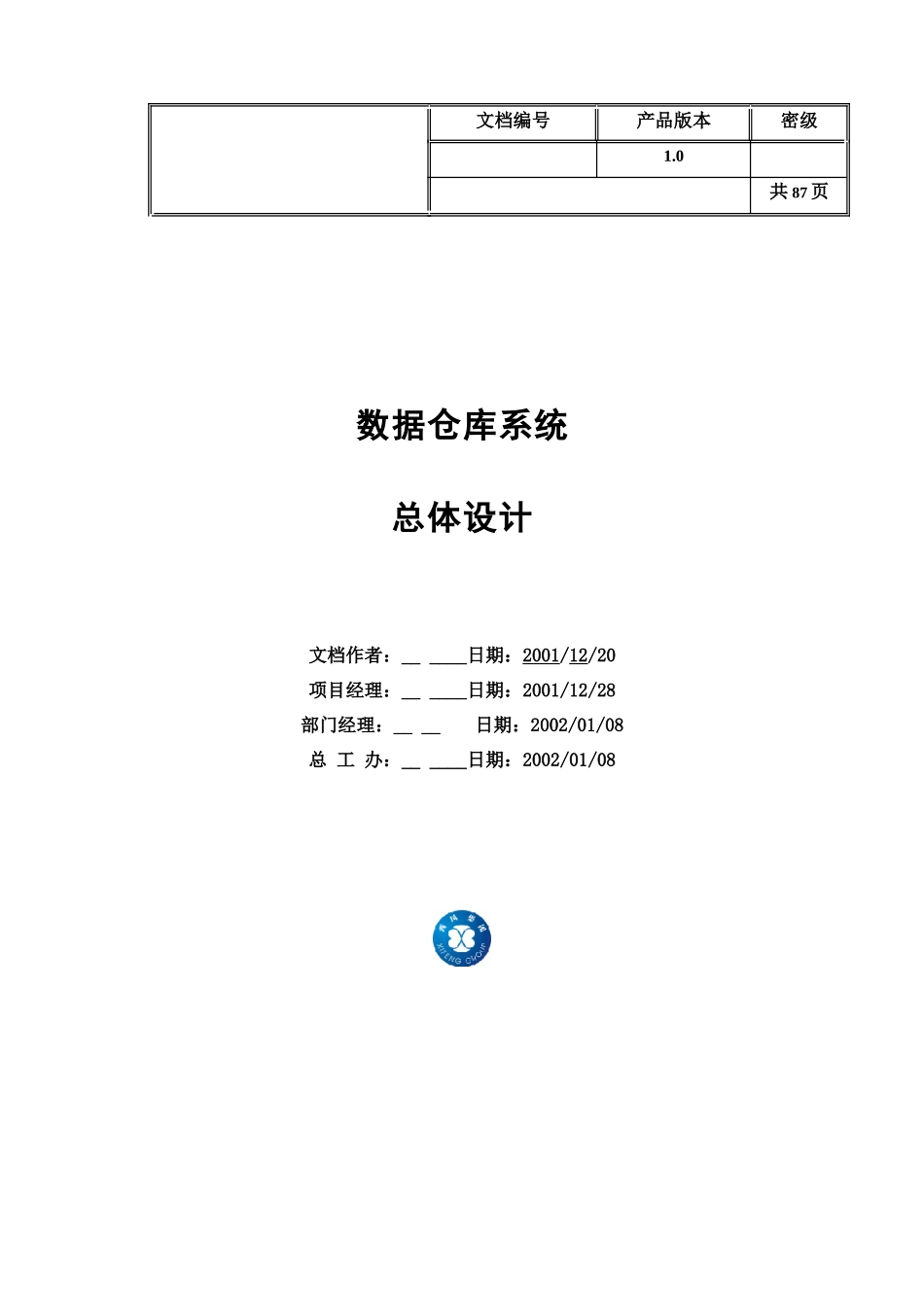 数据仓库总体设计报告_第1页