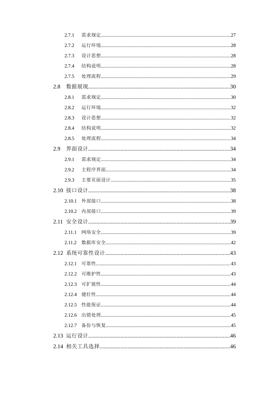 数据仓库总体设计报告_第3页