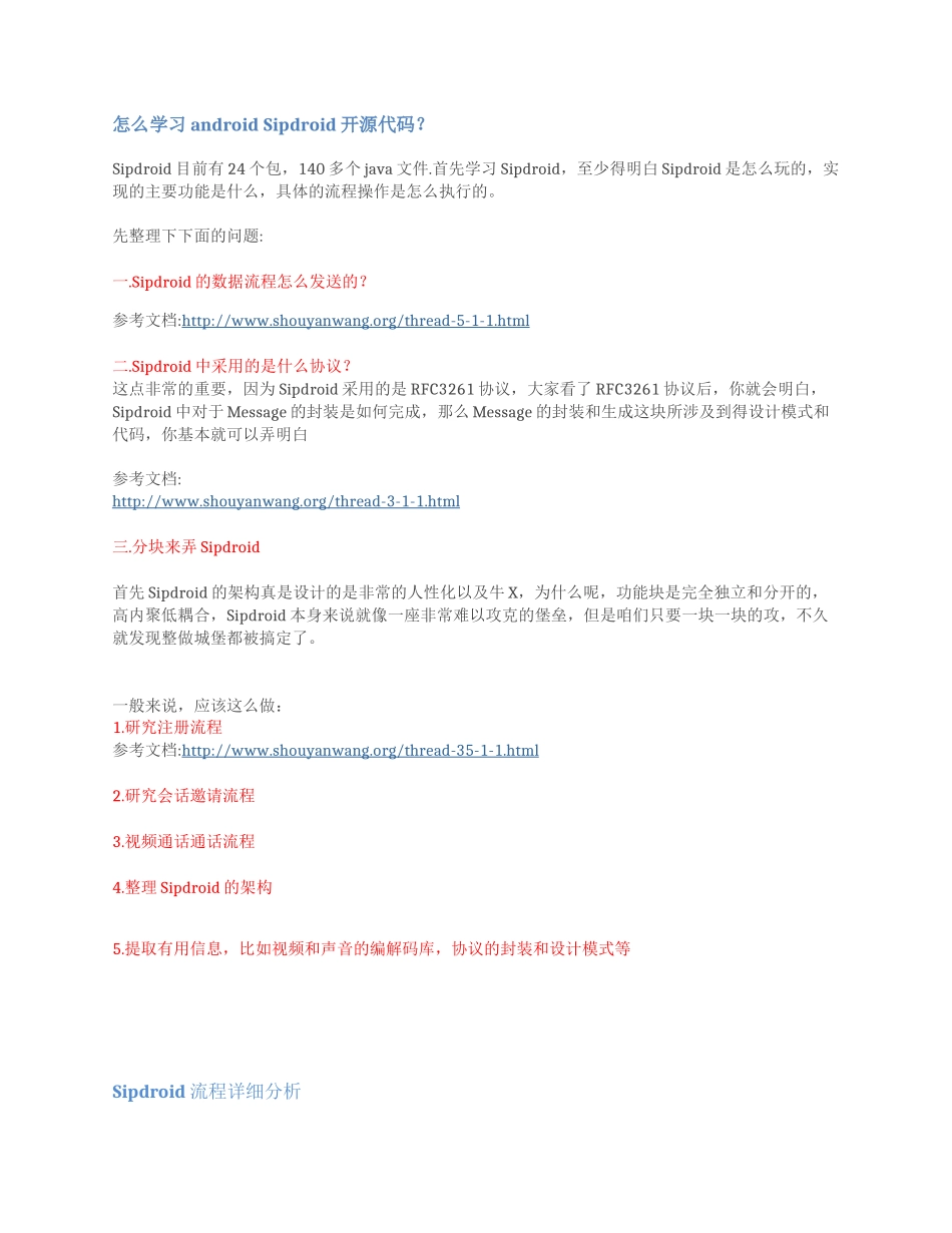 SIPDroid_第3页