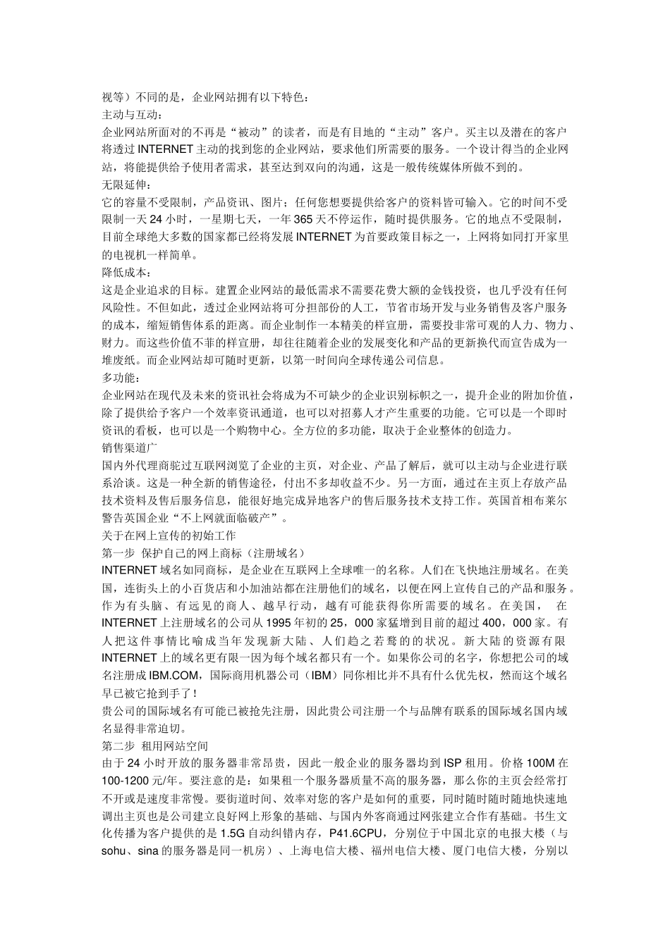 丰乐集团公司网站建设方案_第2页