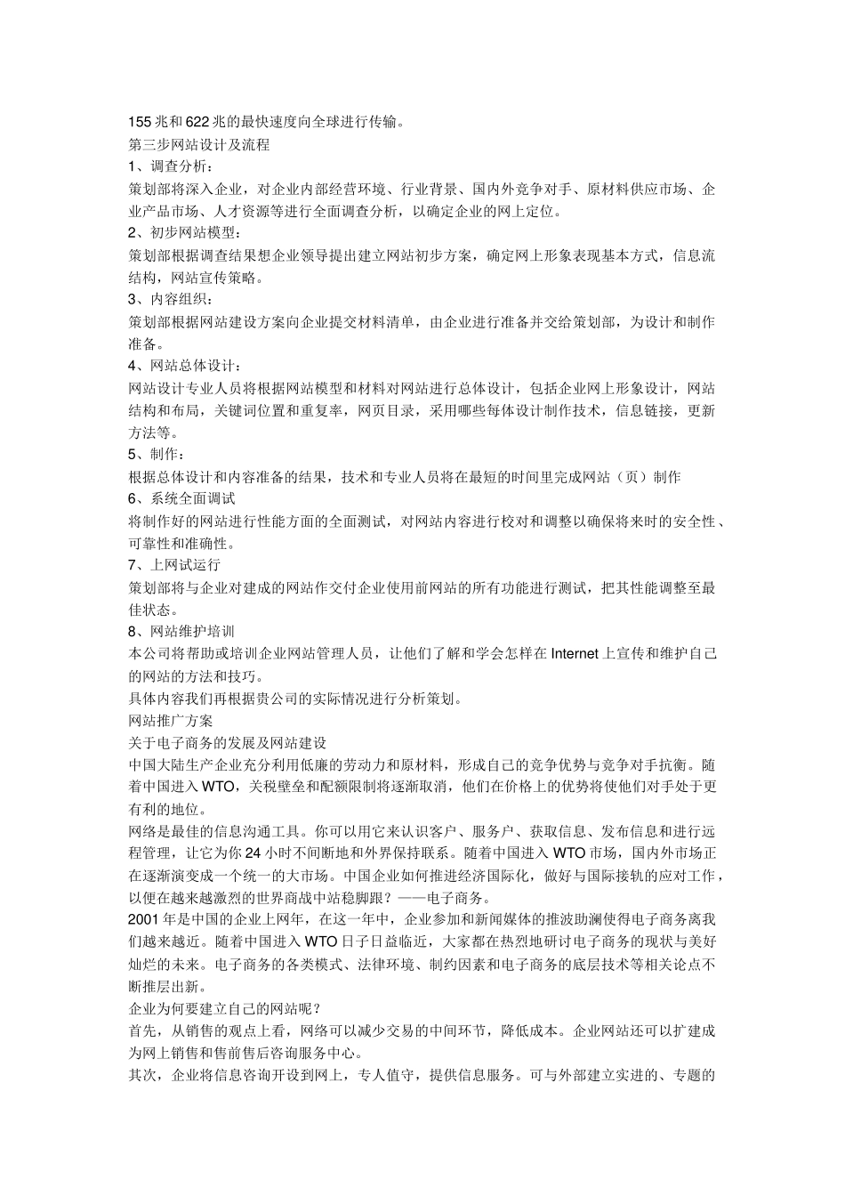 丰乐集团公司网站建设方案_第3页
