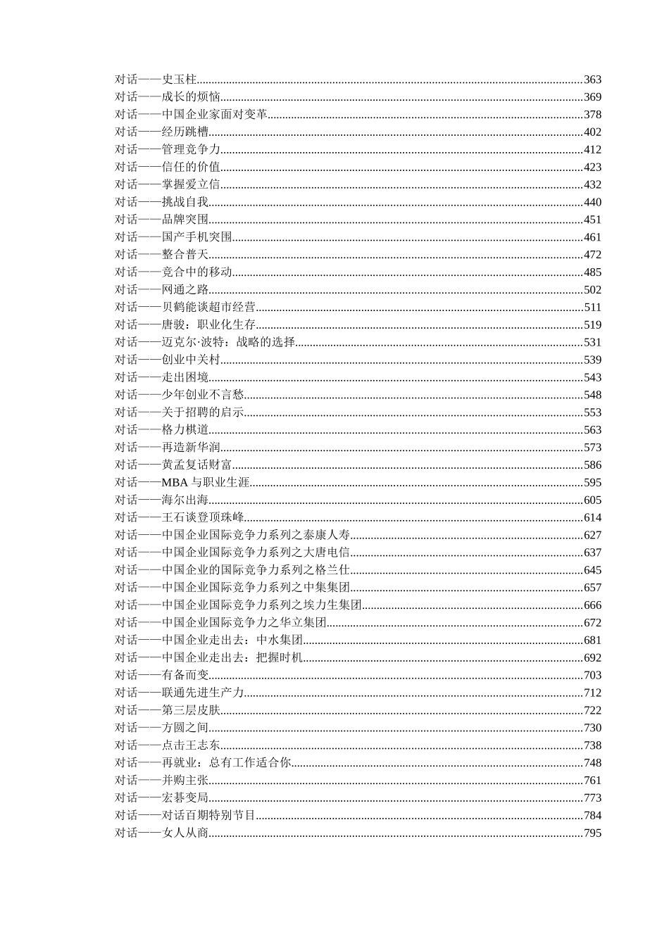 央视财经对话_第2页