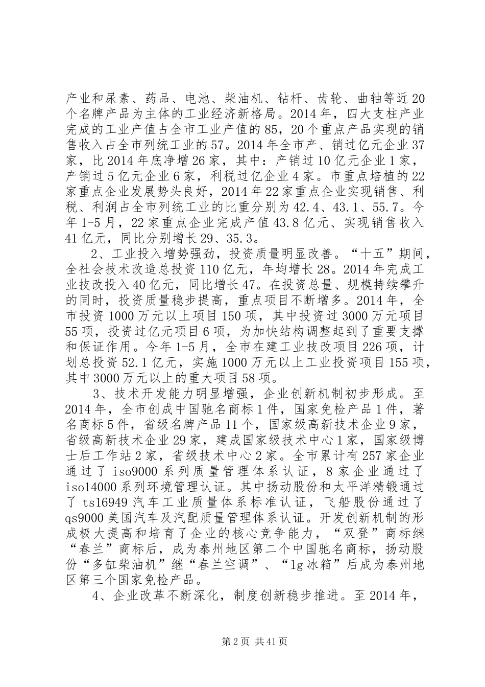 第一篇：赴XX县区学习考察工业经济发展情况的调研报告_第2页