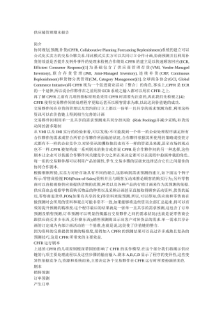 供应链管理期末报告