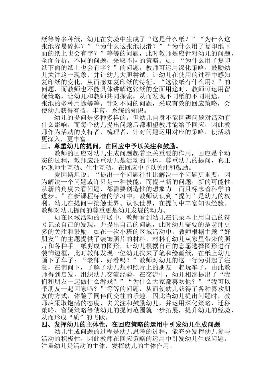 浅议教师回应策略在幼儿教学中的运用_第2页