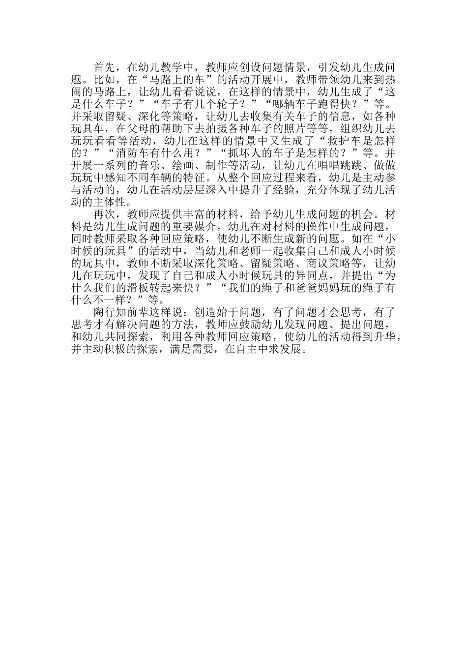 浅议教师回应策略在幼儿教学中的运用_第3页
