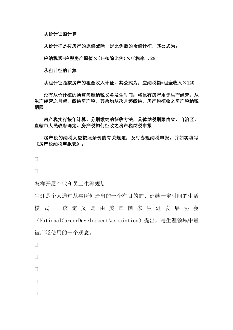 什么是房产税房产税如何征收_第2页