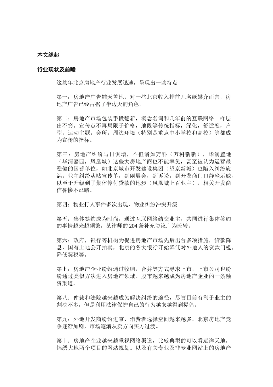 房地产行业CRM的解决方案及设计思路_第2页