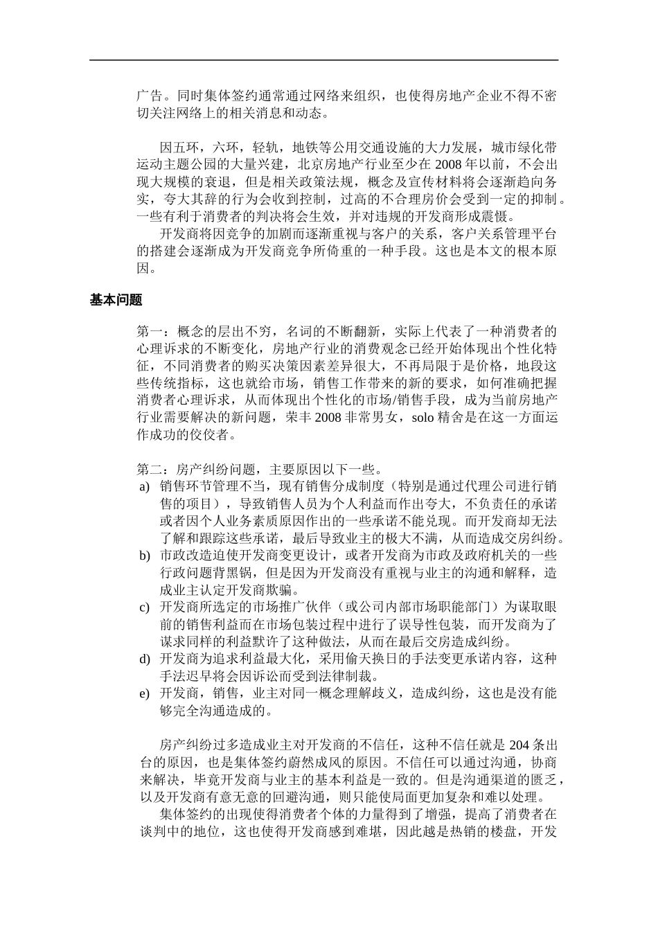 房地产行业CRM的解决方案及设计思路_第3页
